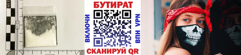 БУТИРАТ GHB  Гвардейск 